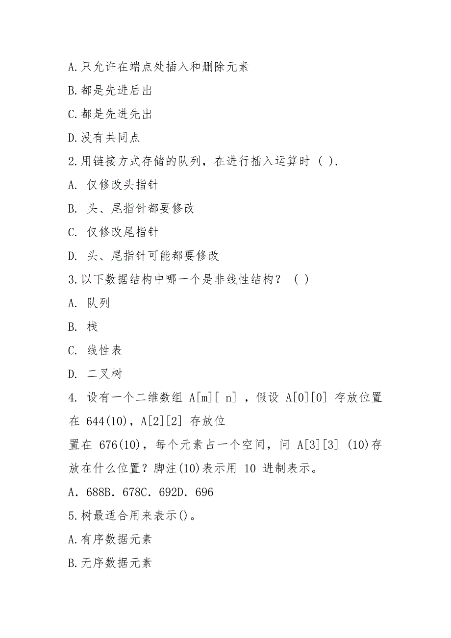 (完整word版)20xx《数据结构》期末考试试题及答案(2).docx_第2页