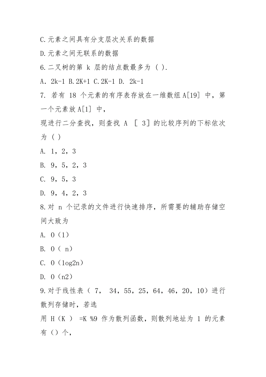 (完整word版)20xx《数据结构》期末考试试题及答案(2).docx_第3页