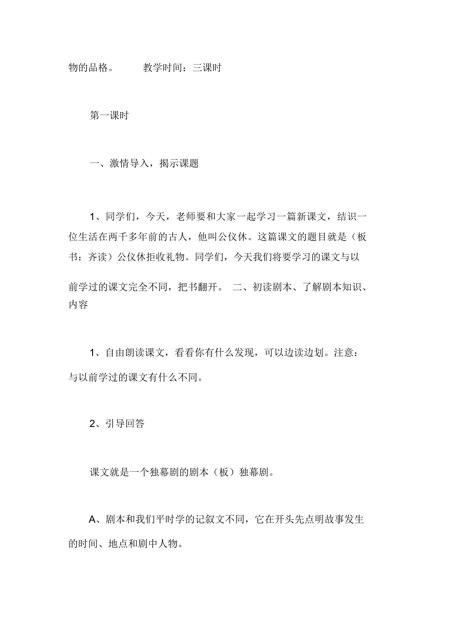 公仪休拒收礼物6_第2页