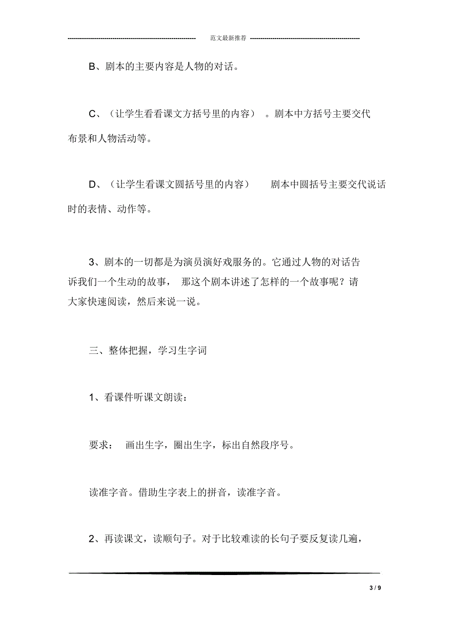 公仪休拒收礼物6_第3页