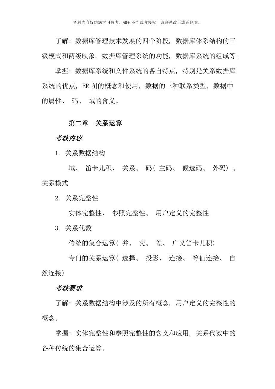 数据库基础与应用实施方案增学分.doc_第5页