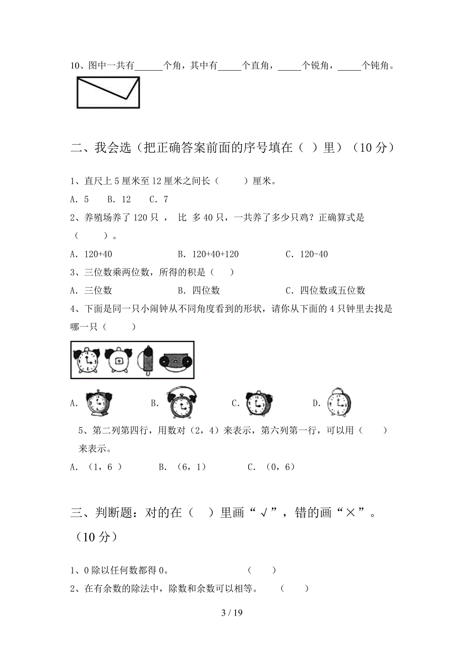 最新人教版二年级数学下册期中总复习及答案(三篇).docx_第3页