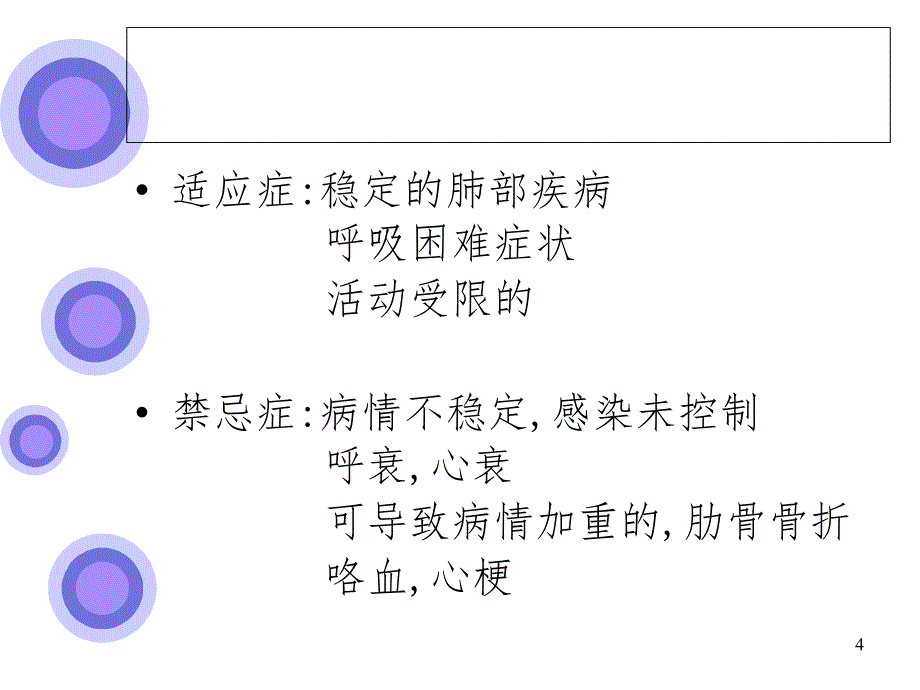 16 心肺功能训练(课堂PPT)_第4页