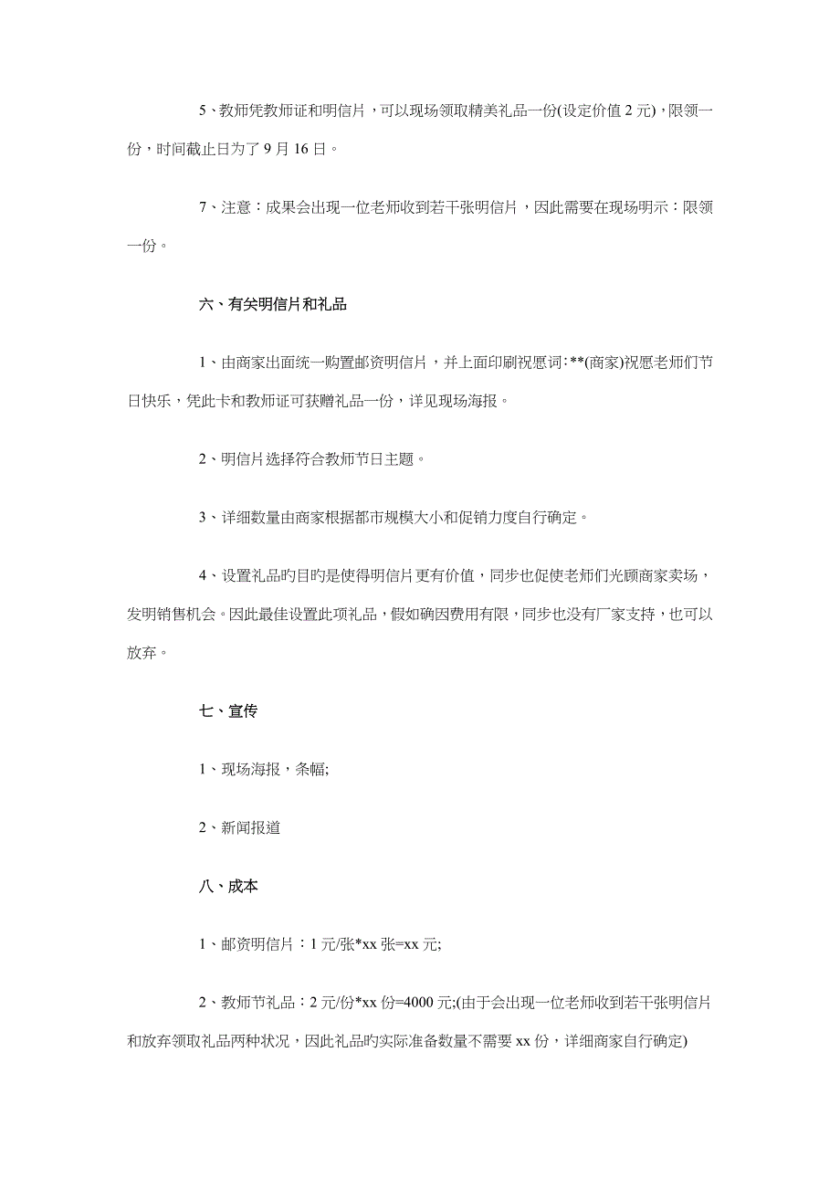 教师节商场活动策划方案与教研员个人工作计划汇编.doc_第2页