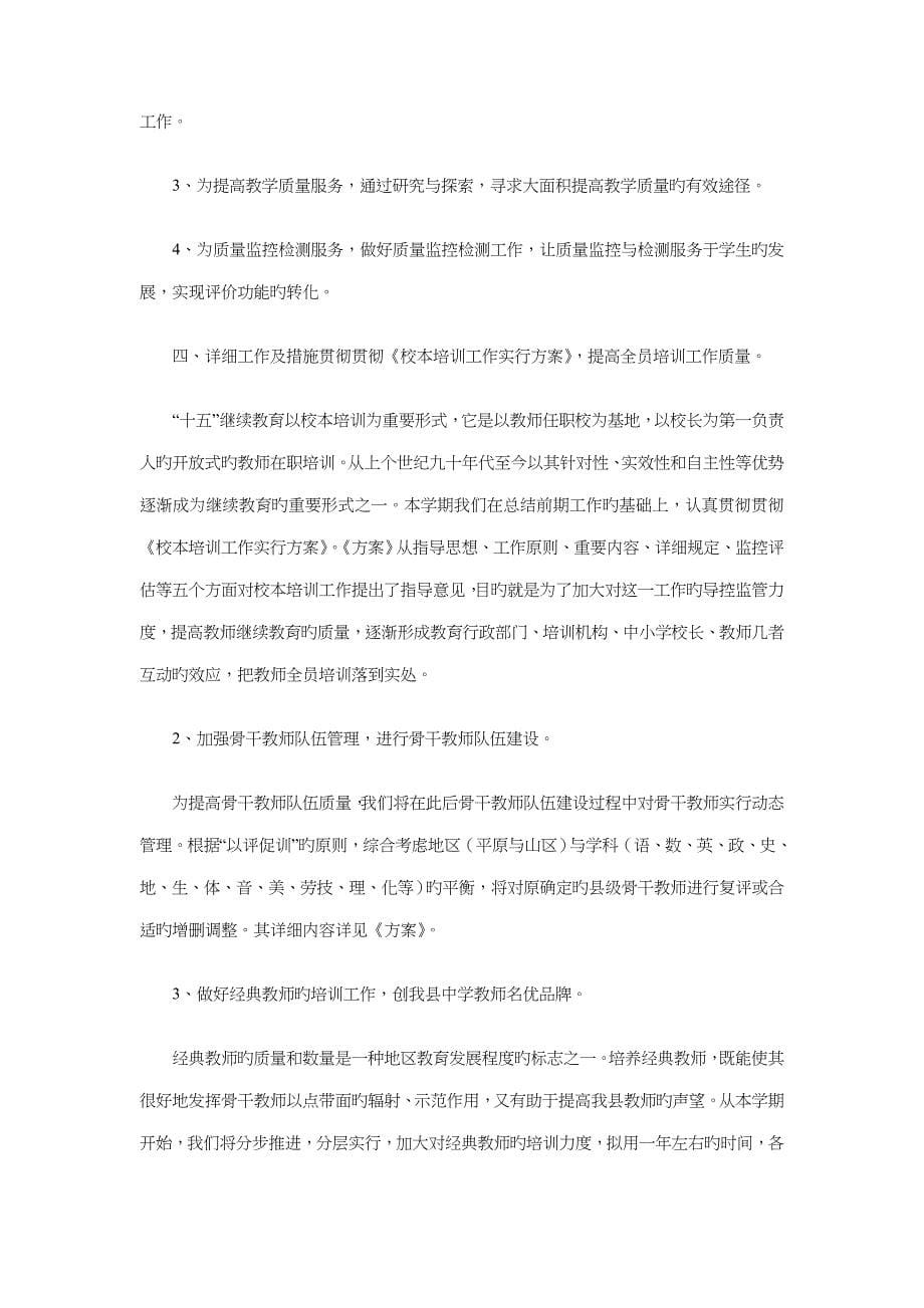 教师节商场活动策划方案与教研员个人工作计划汇编.doc_第5页