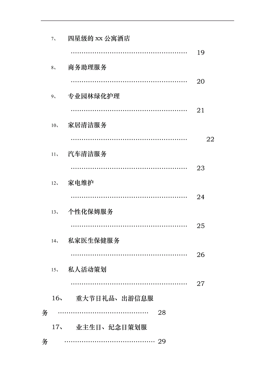 某府邸贴心管家工作流程_第4页