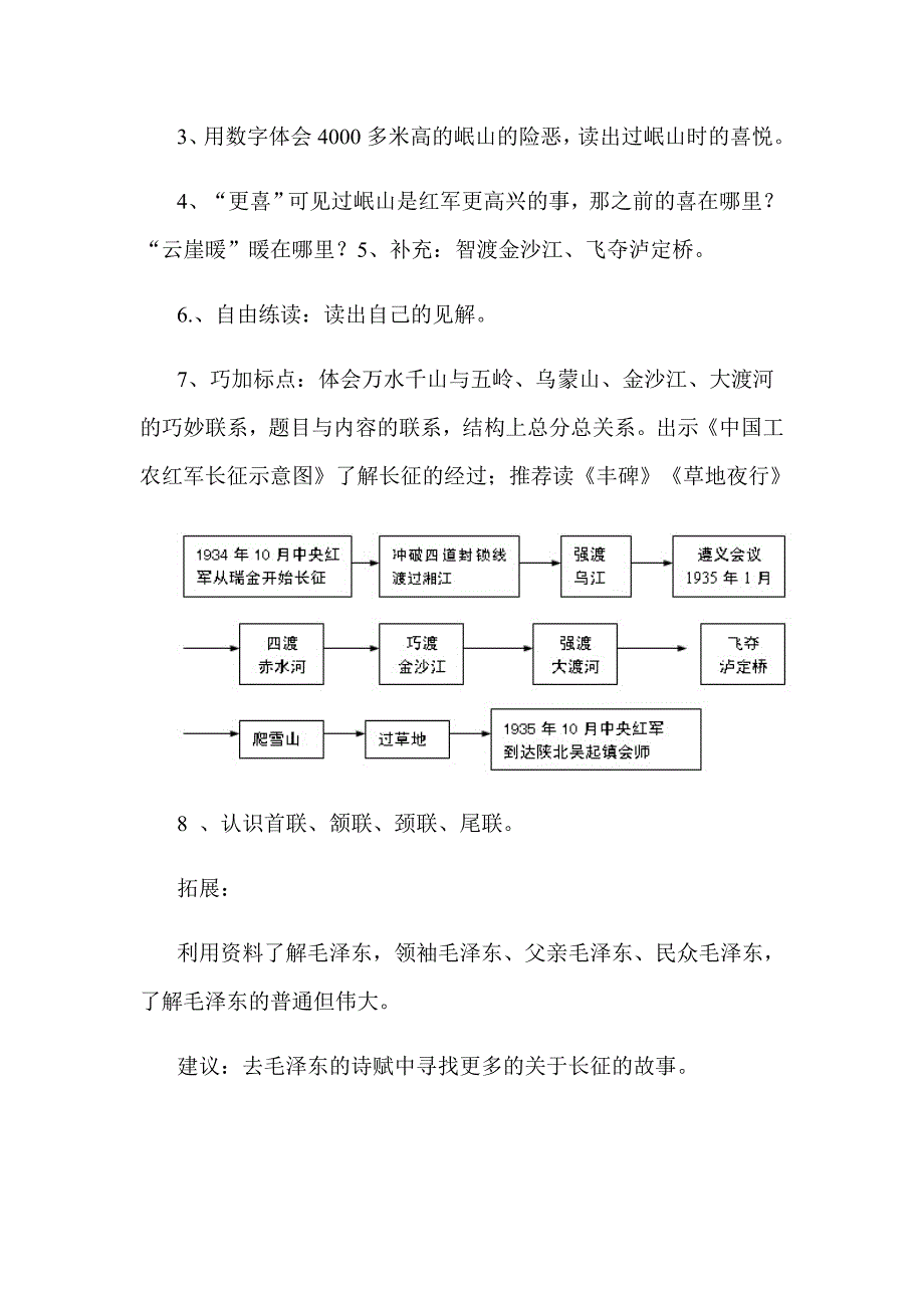 新课标小学语文《红军不怕远征难》教学设计_第3页