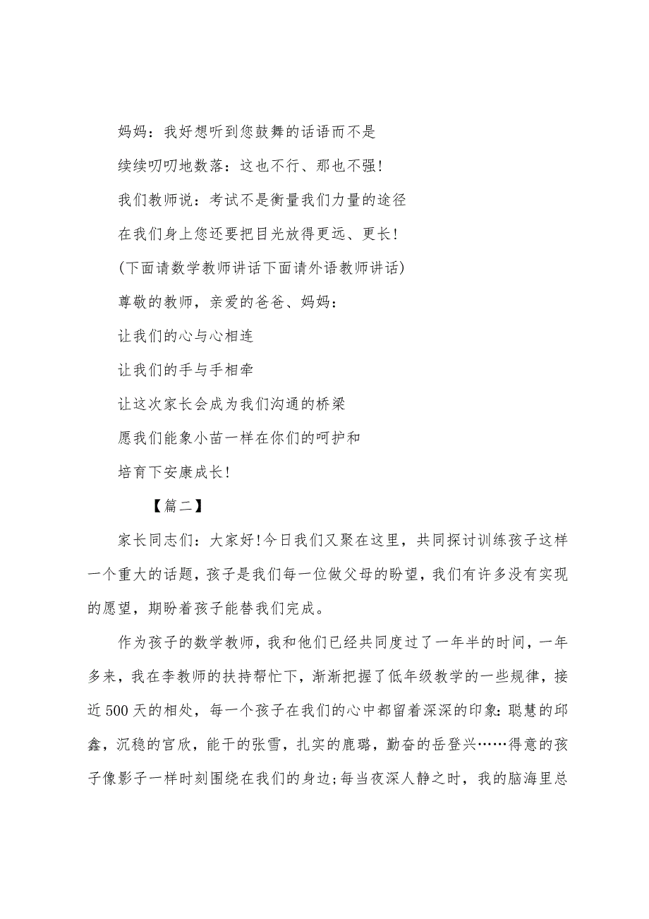 学生家长会主持词（五篇）.docx_第3页