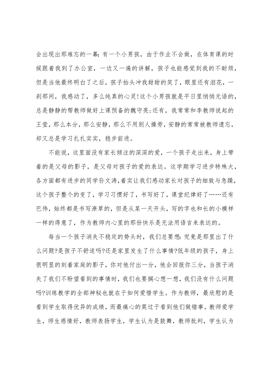 学生家长会主持词（五篇）.docx_第4页