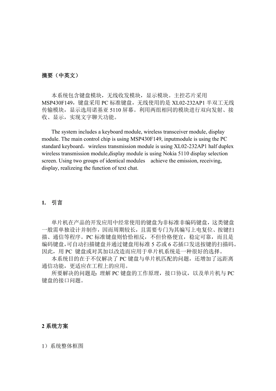 基于MSP430和普通PC键盘的无线聊天器_第1页