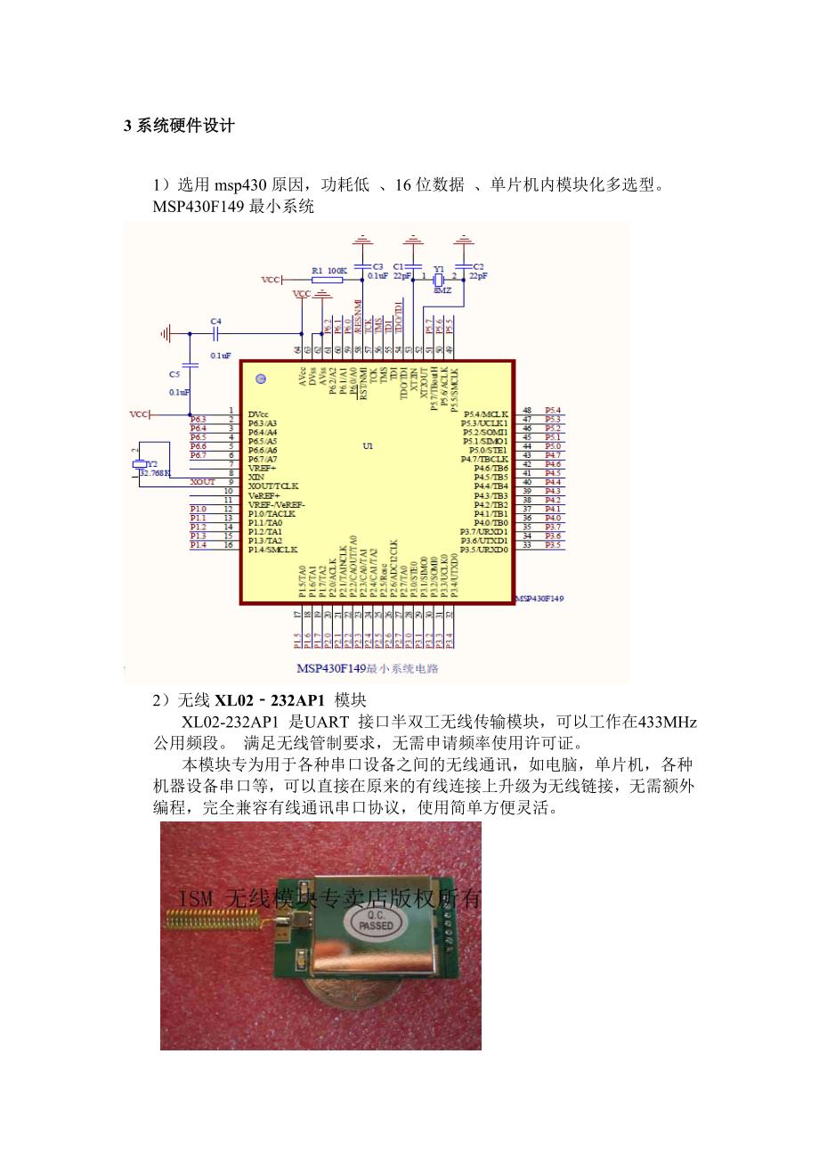 基于MSP430和普通PC键盘的无线聊天器_第3页