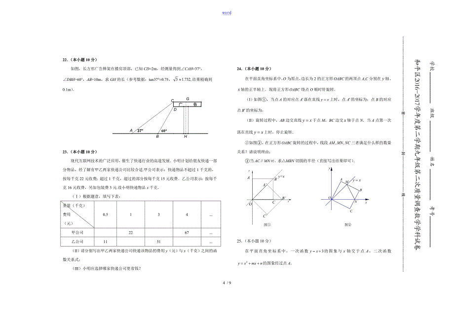 和平区数学二模_第4页
