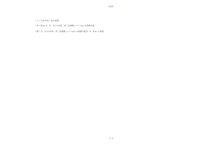 和平区数学二模_第5页