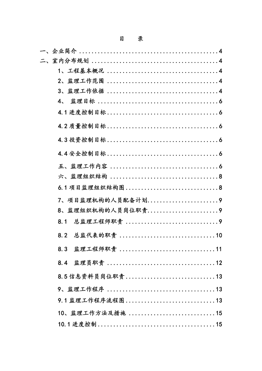 最新版通信设备室内分布系统监理规划.docx_第2页