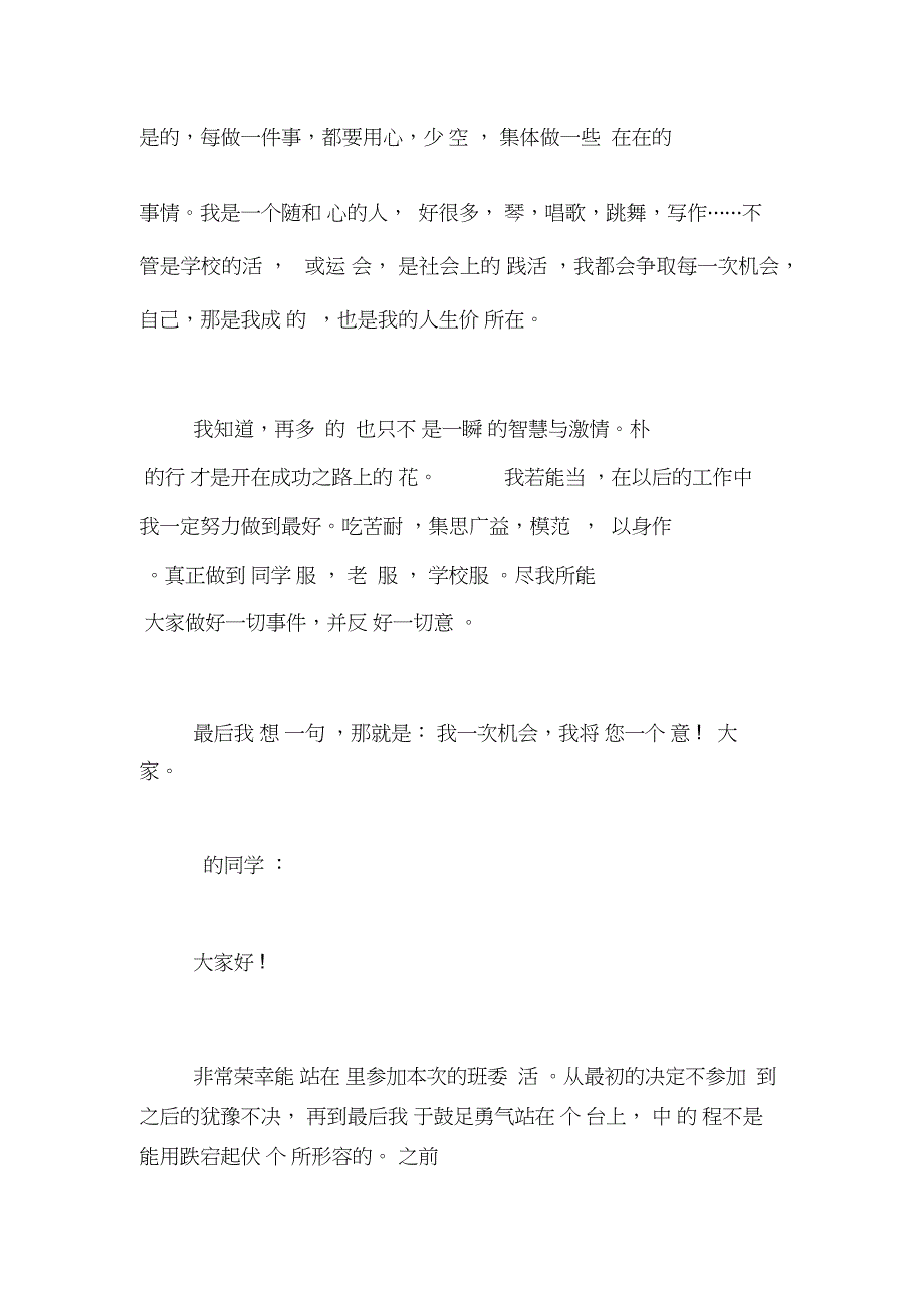 大学优秀团支书演讲稿【大学竞选团支书演讲稿】_第2页