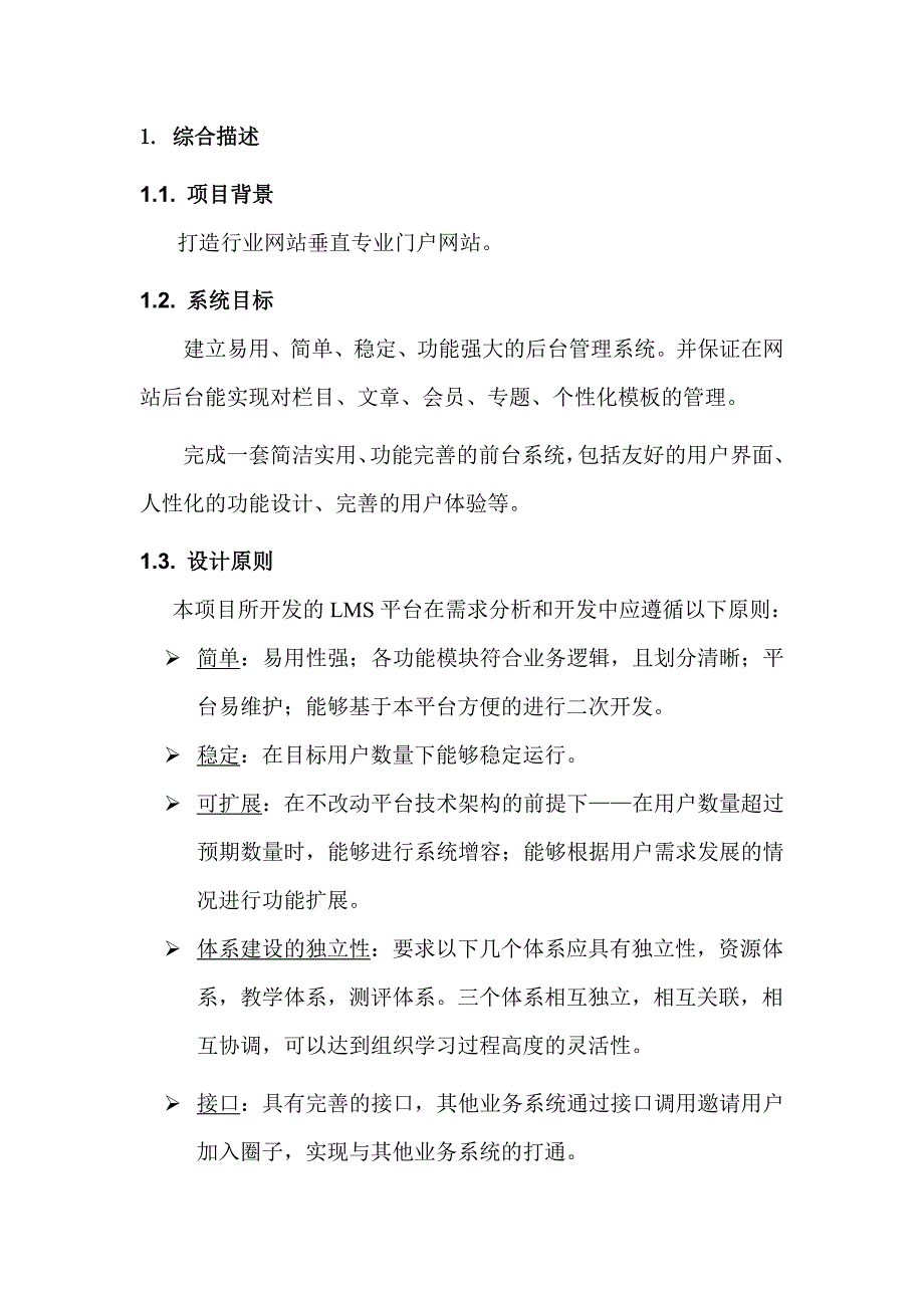 项目需求设计模板_第2页