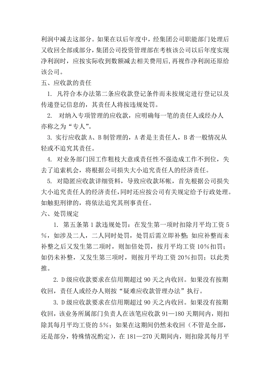 某集团财务管理制度汇总_第4页