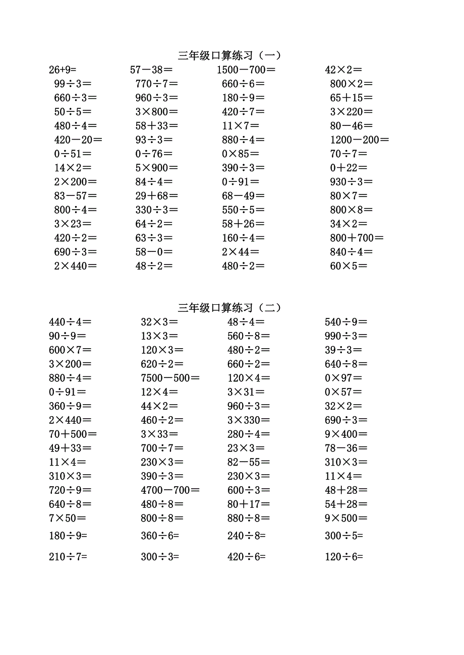 小学三年级口算练习_第1页