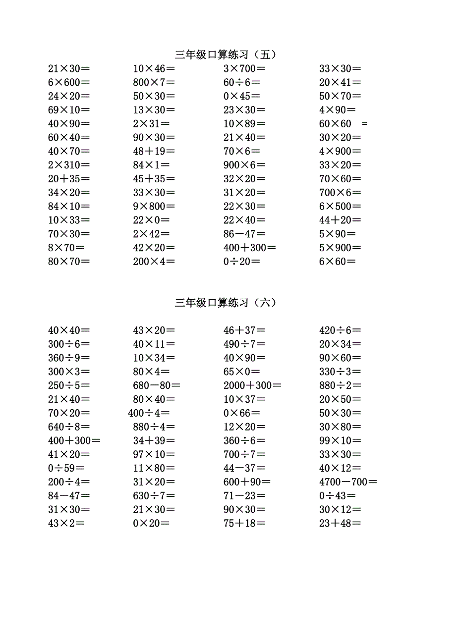 小学三年级口算练习_第3页