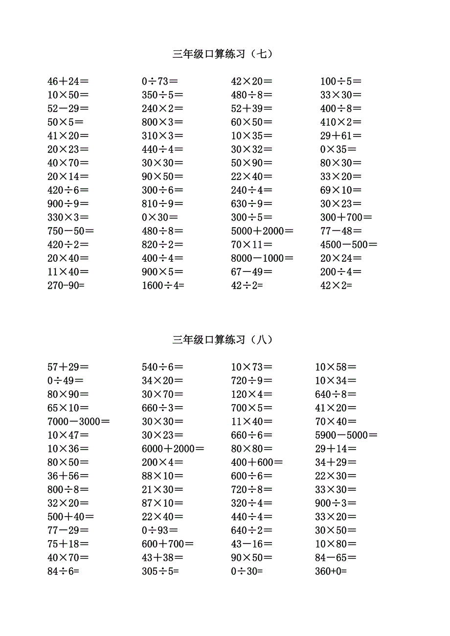 小学三年级口算练习_第4页