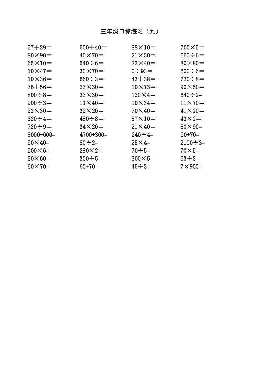 小学三年级口算练习_第5页