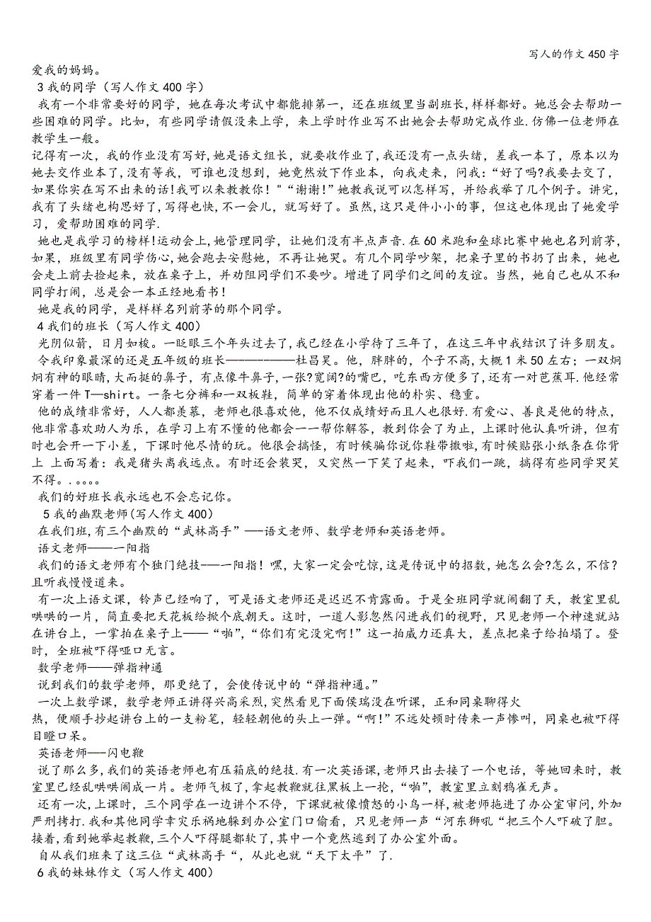 写人的作文450字.doc_第2页