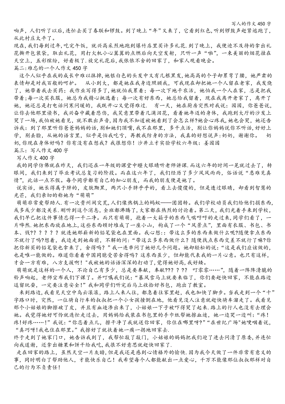 写人的作文450字.doc_第4页