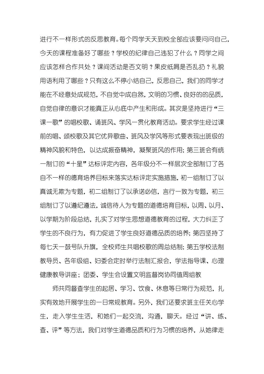 小学德育工作经验交流学校德育工作交流材料_第4页