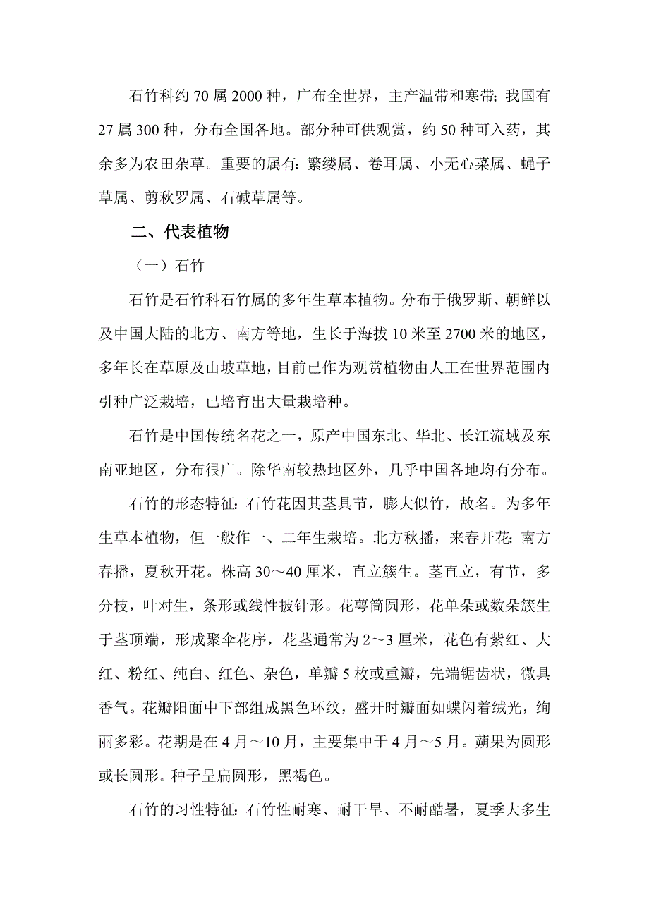 石竹科的特征.doc_第4页