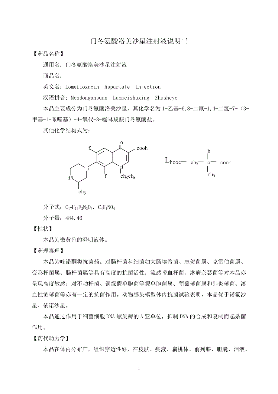 门冬氨酸洛美沙星注射液.doc_第1页