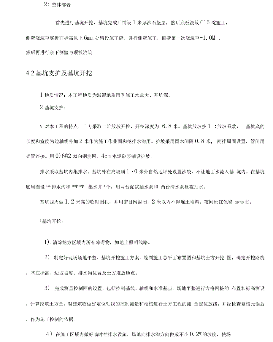 污水处理池施工组织设计.docx_第3页