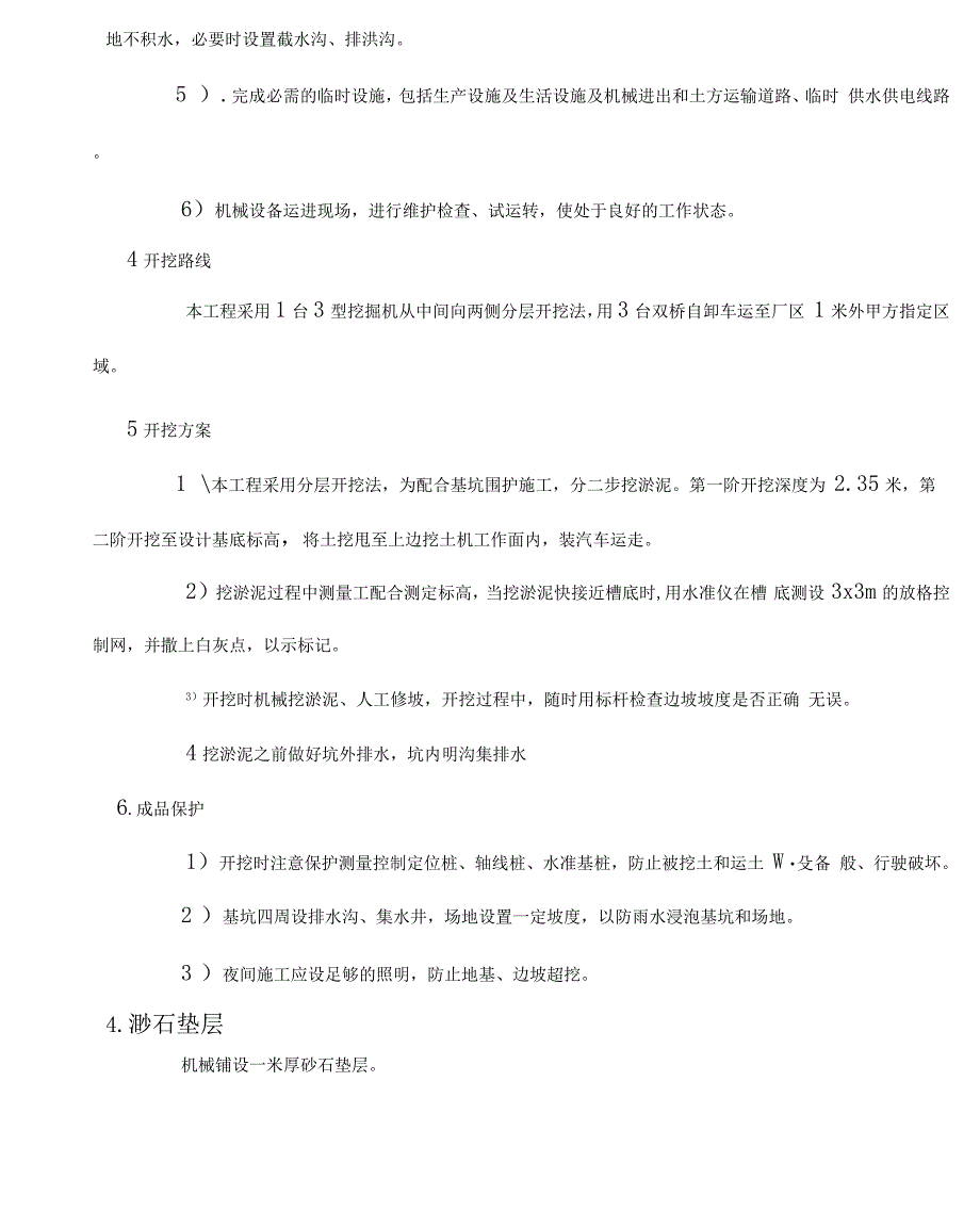 污水处理池施工组织设计.docx_第4页