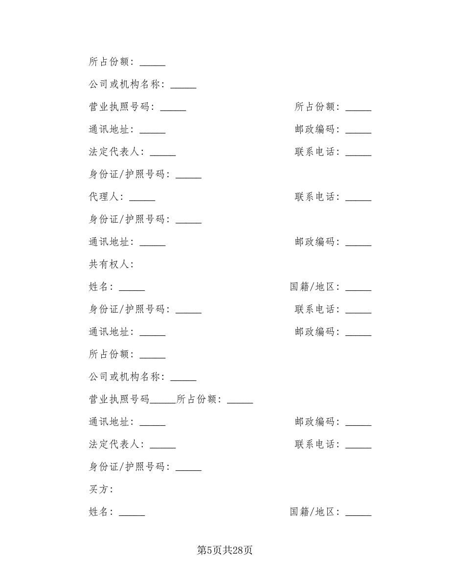 二手房购房合同书简单版（七篇）_第5页