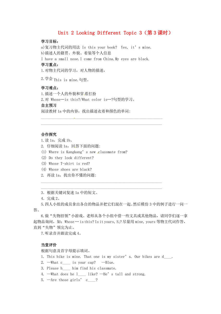 湖北省咸宁市嘉鱼县城北中学七年级英语上册Unit2LookingDifferentTopic3第3课时学案无答案新版仁爱版_第1页