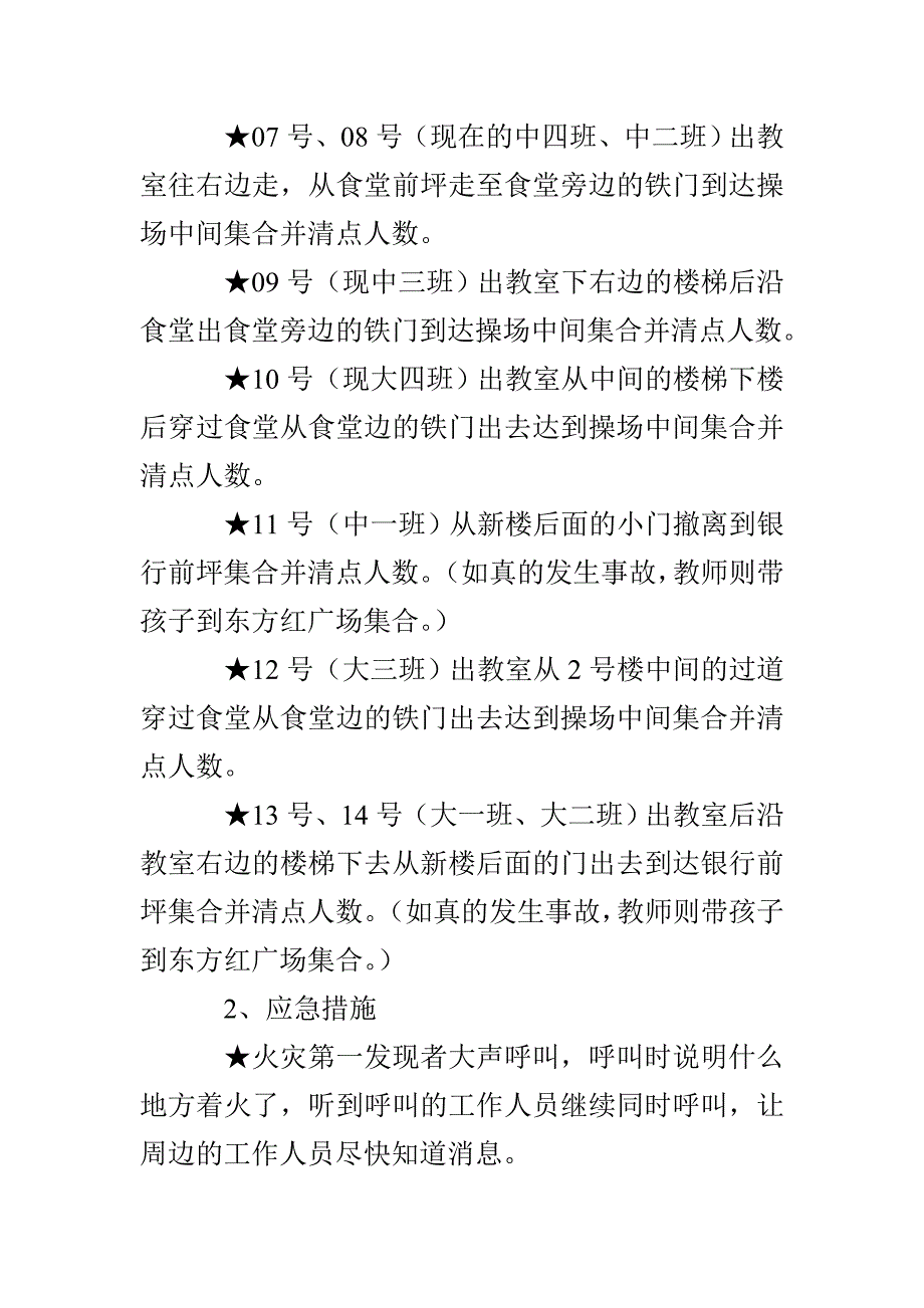 某大学幼儿园紧急疏散预案_第4页