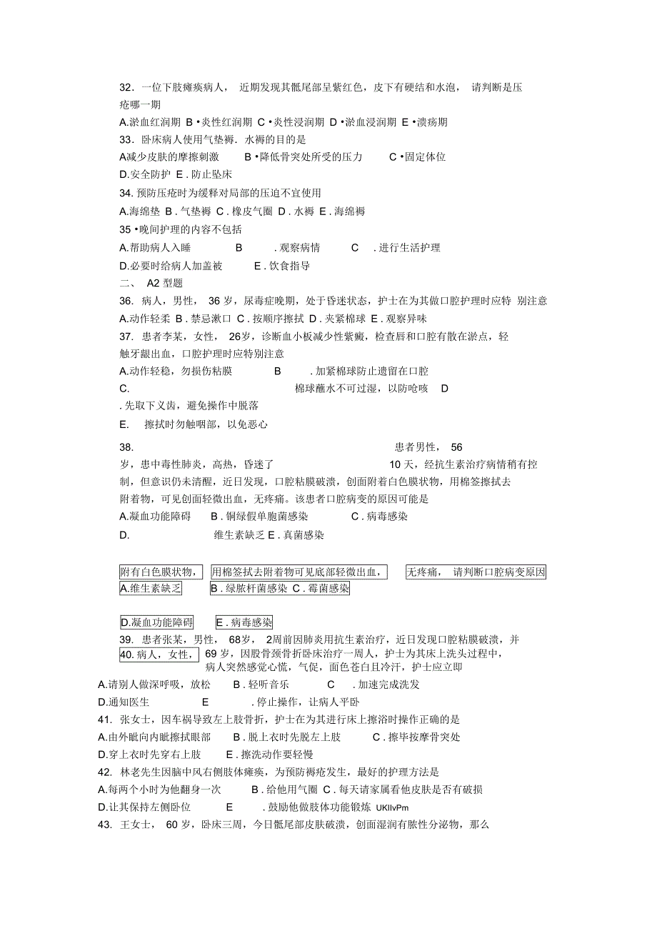 清洁护理练习_第4页