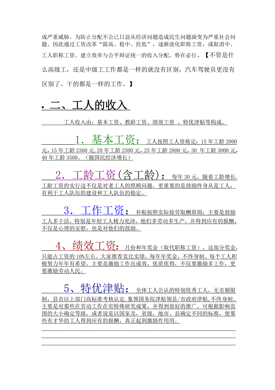 新的退休规定.doc_第2页