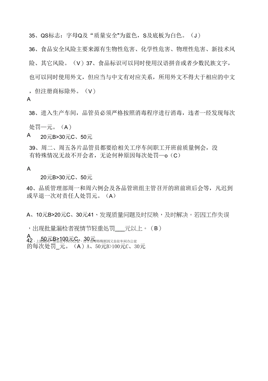 精品质量知识竞答题_第3页