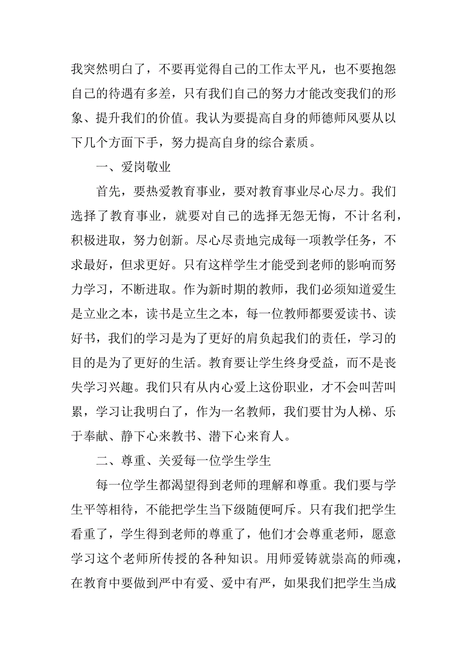 2023年最新师德警示教育大会心得笔记8篇_第2页