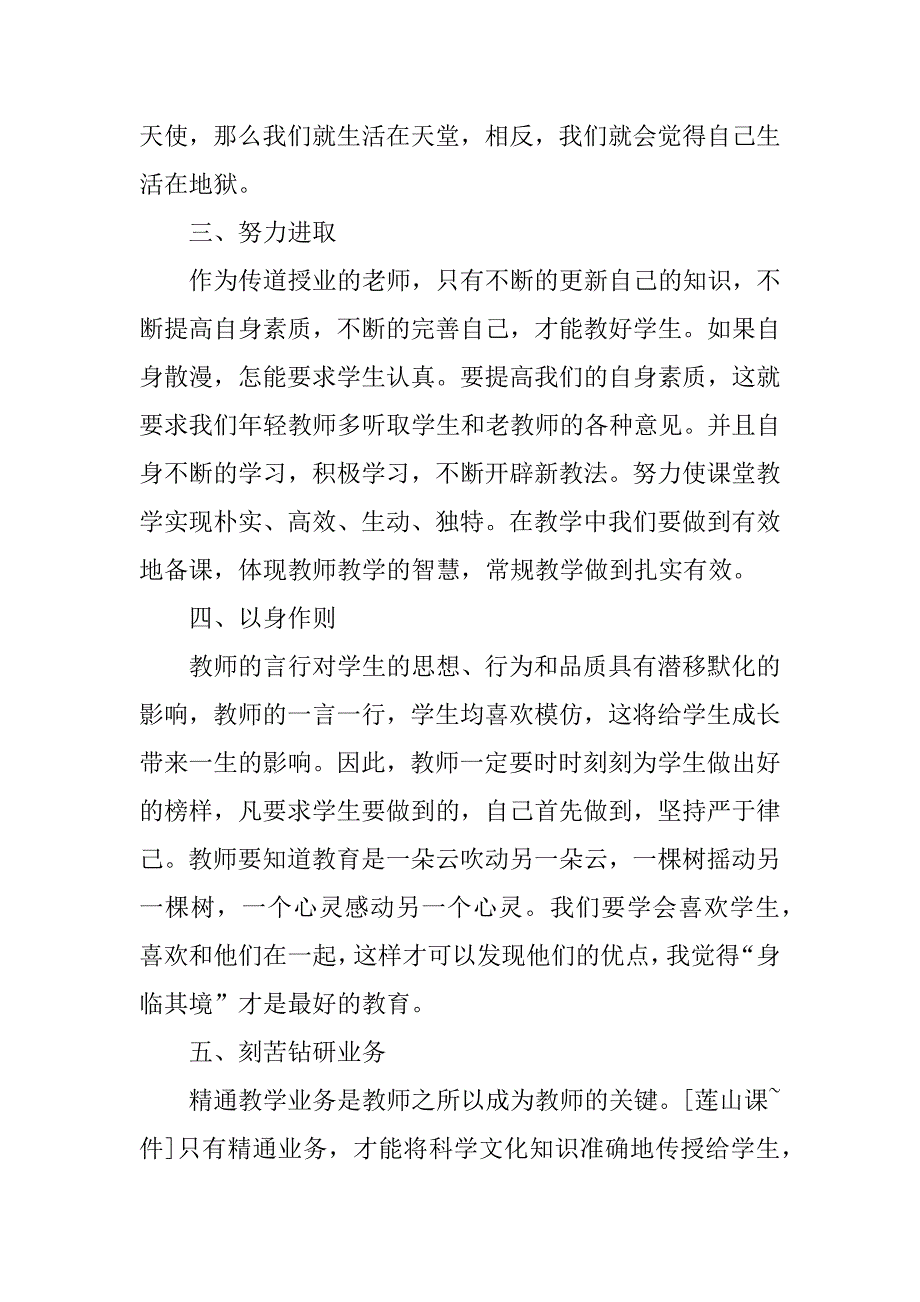 2023年最新师德警示教育大会心得笔记8篇_第3页