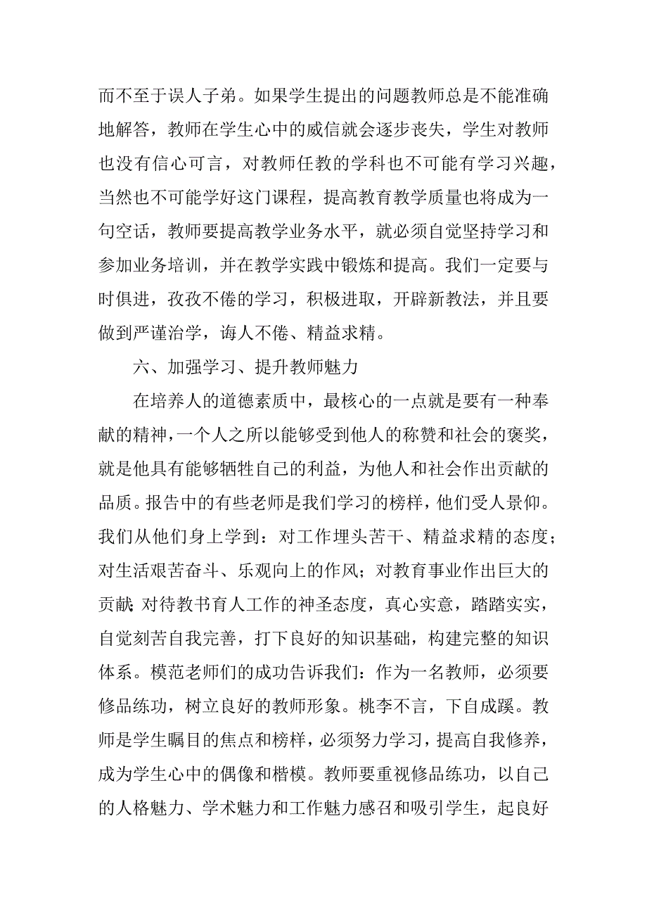 2023年最新师德警示教育大会心得笔记8篇_第4页