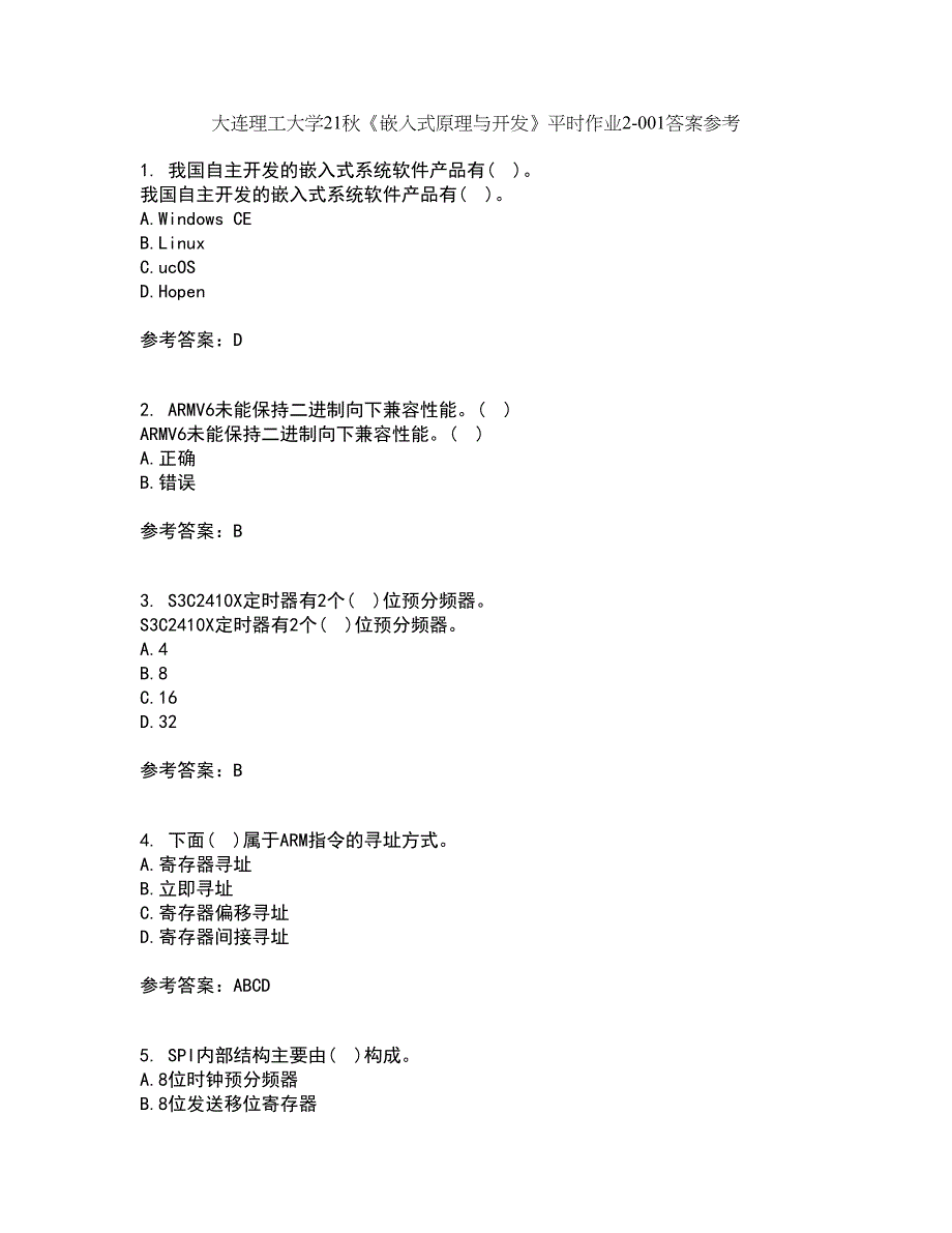 大连理工大学21秋《嵌入式原理与开发》平时作业2-001答案参考57_第1页