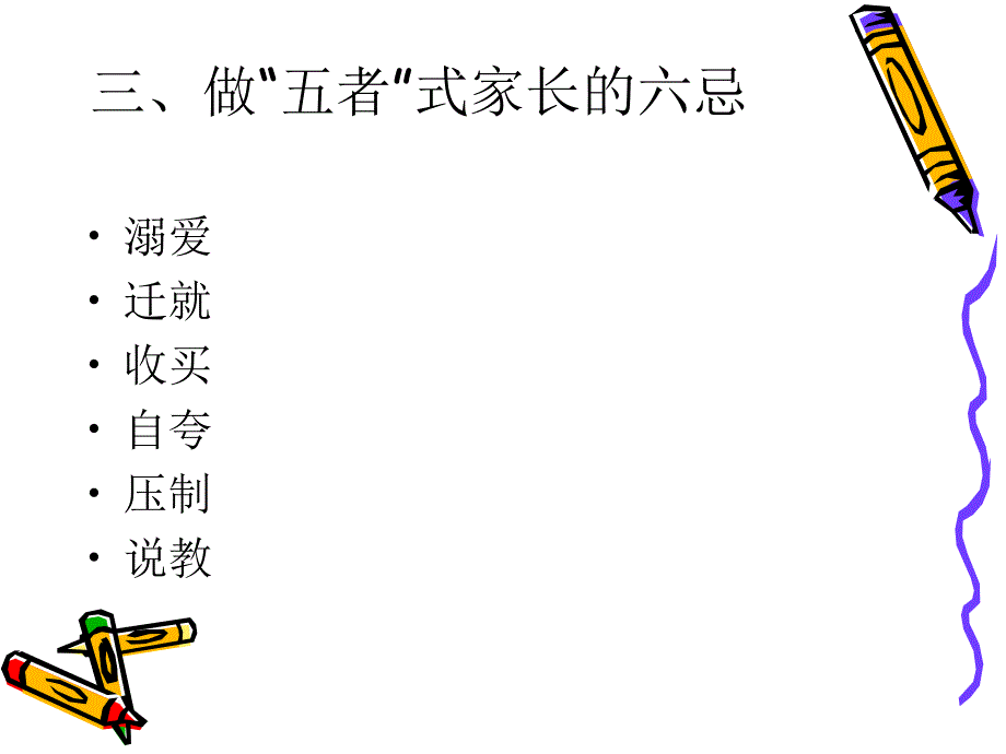 现代社会下如何做合格家长_第4页