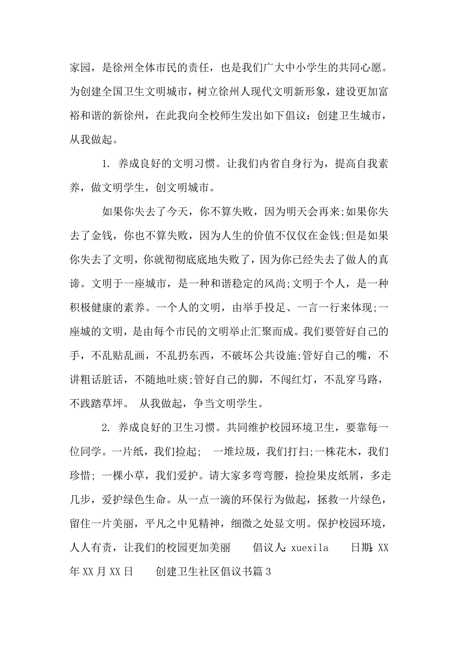 创建卫生社区倡议书.doc_第3页