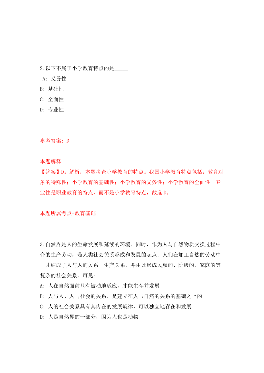 中国大地出版社有限公司度公开招考应届毕业生模拟试卷【含答案解析】（6）_第2页