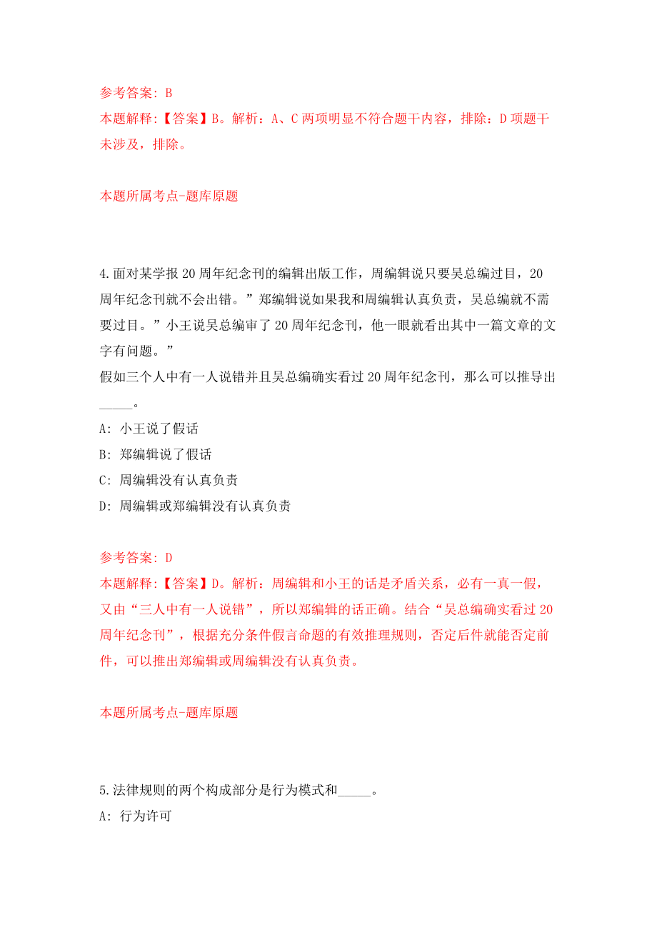 中国大地出版社有限公司度公开招考应届毕业生模拟试卷【含答案解析】（6）_第3页