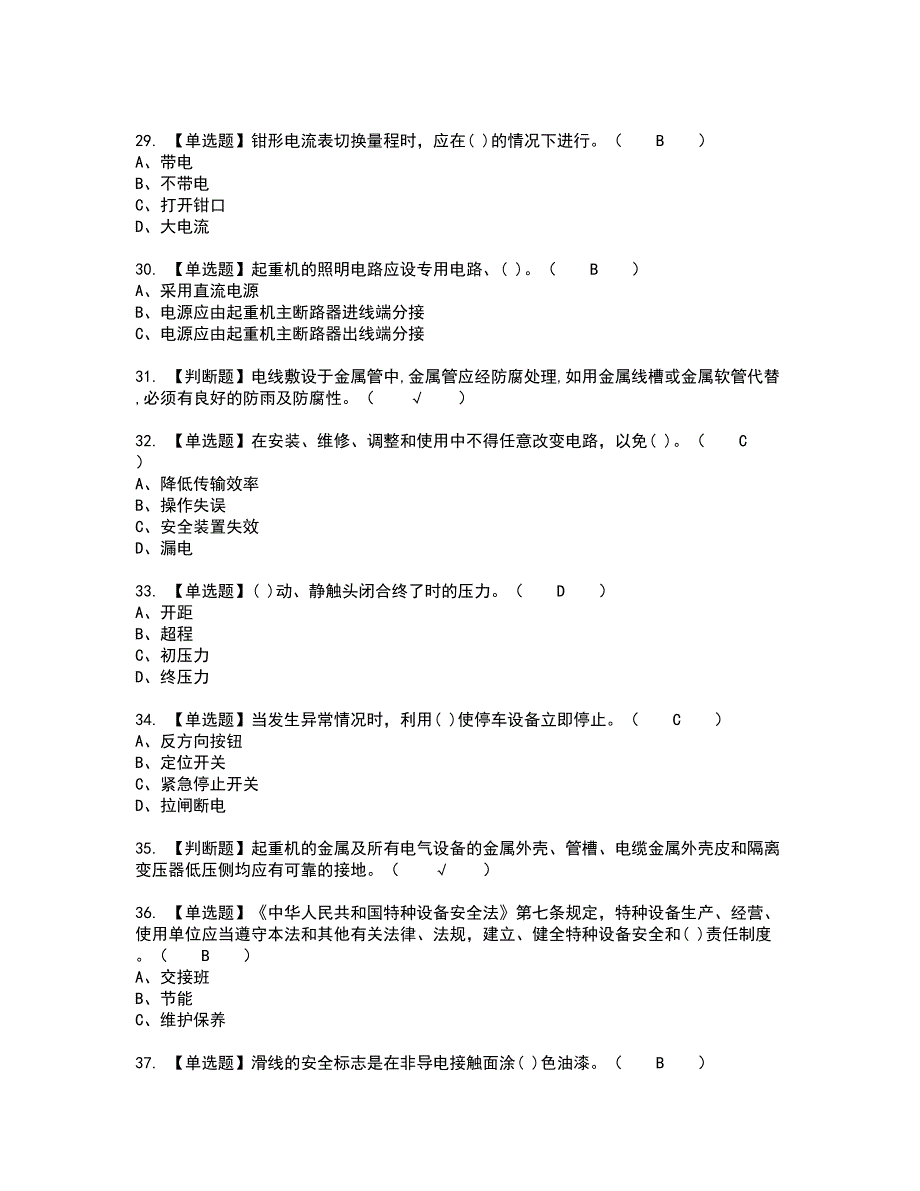 2022年起重机械电气安装维修新版试题含答案99_第4页