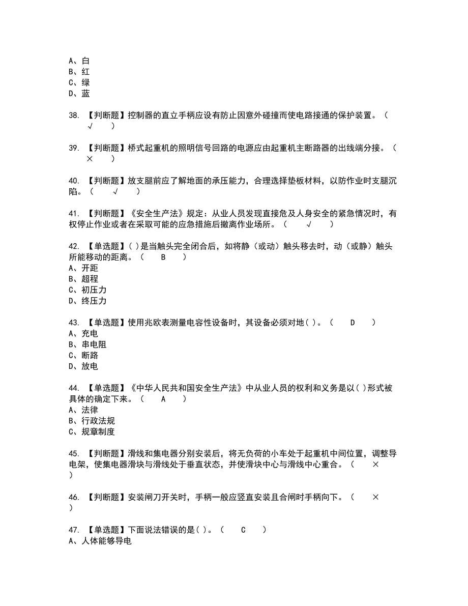 2022年起重机械电气安装维修新版试题含答案99_第5页