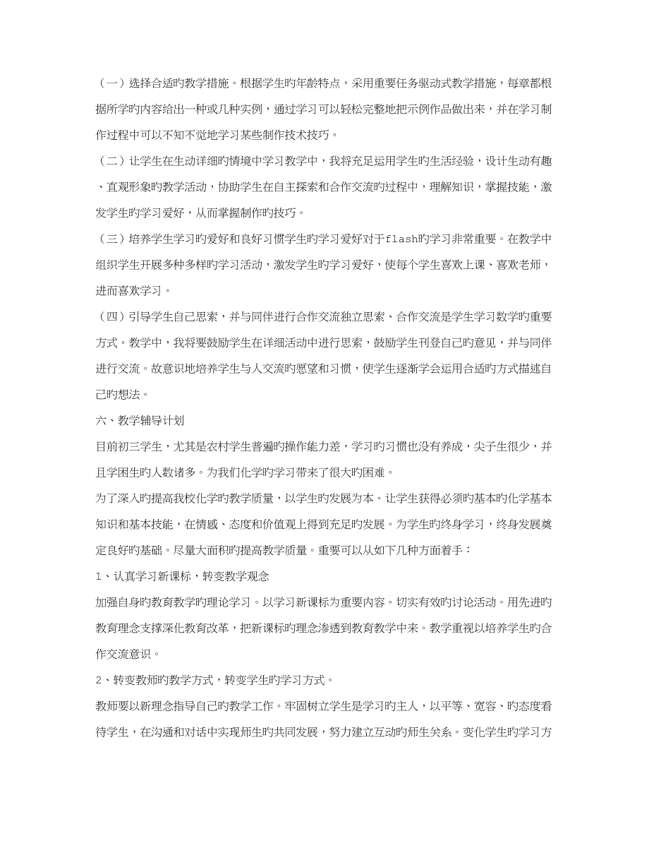 初中初三九年级下学期下册音乐学科教学工作计划方案下载大全_第3页