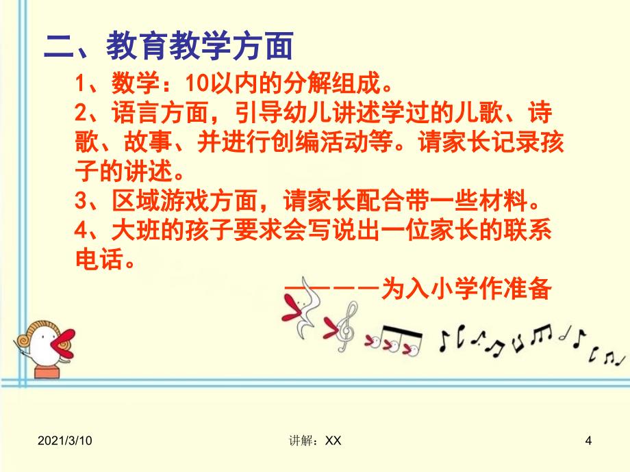 大班第一学期家长会PPT课件_第4页